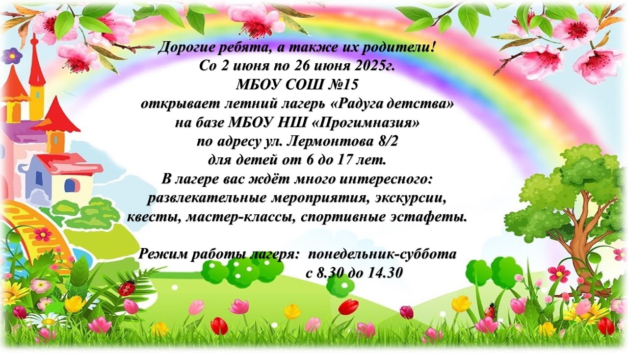 Летний лагерь